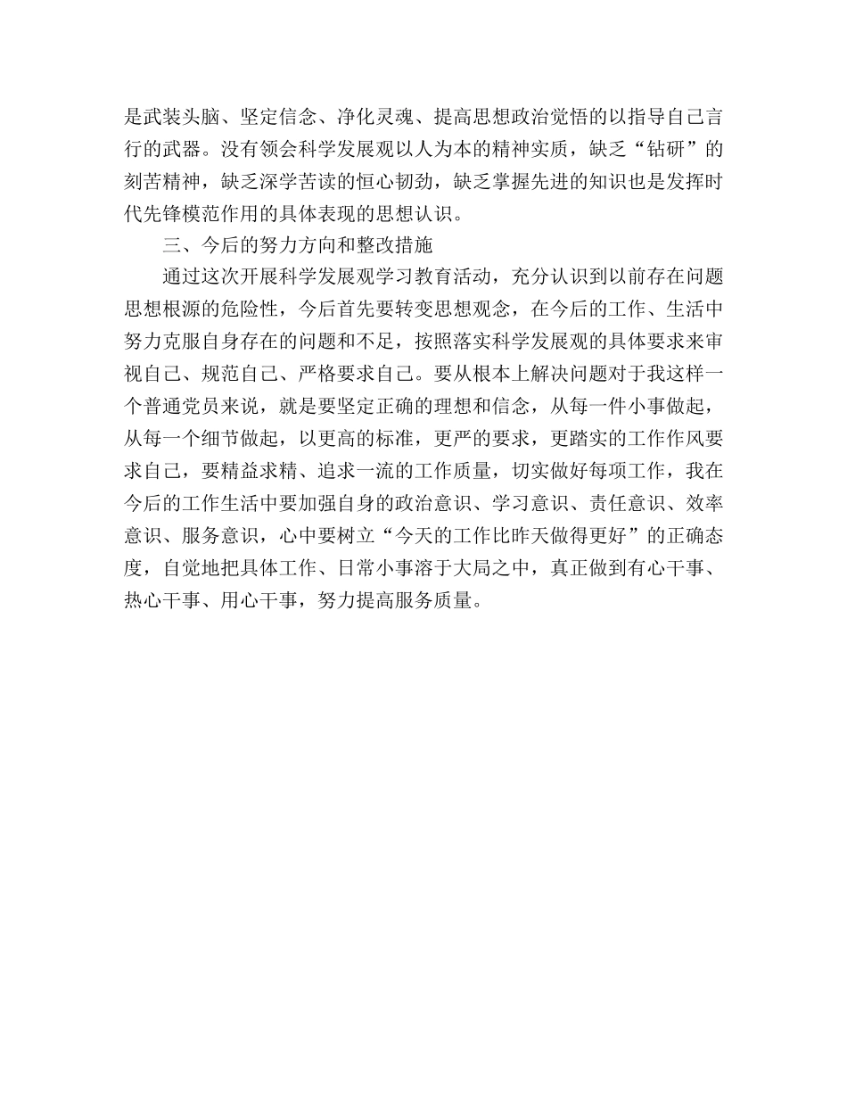 高速公路公司学习实践科学发展观活动对照检查材料 _第2页