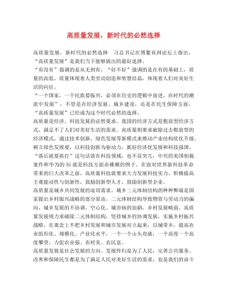 高质量发展，新时代的必然选择 