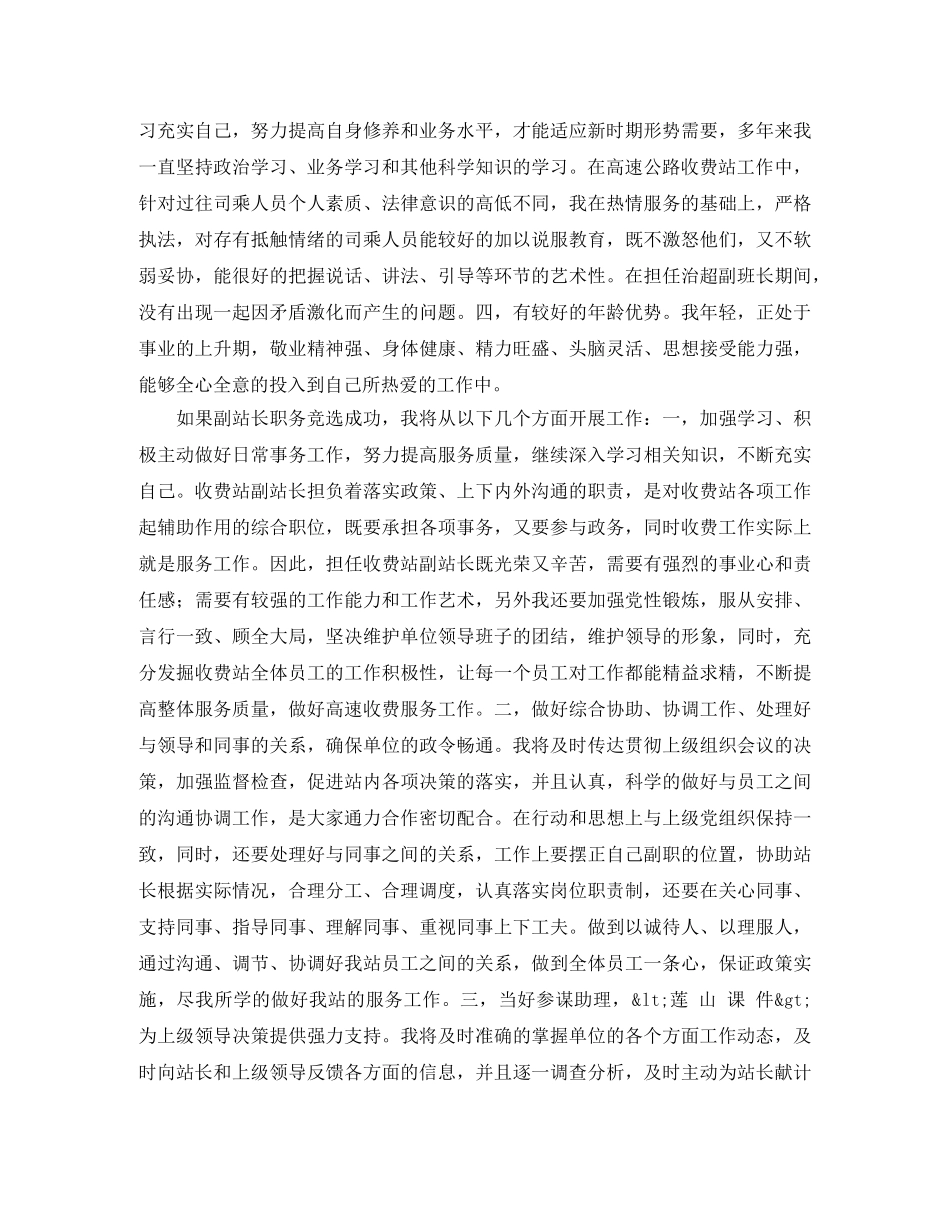 高速公路收费站副站长竞岗材料 _第2页