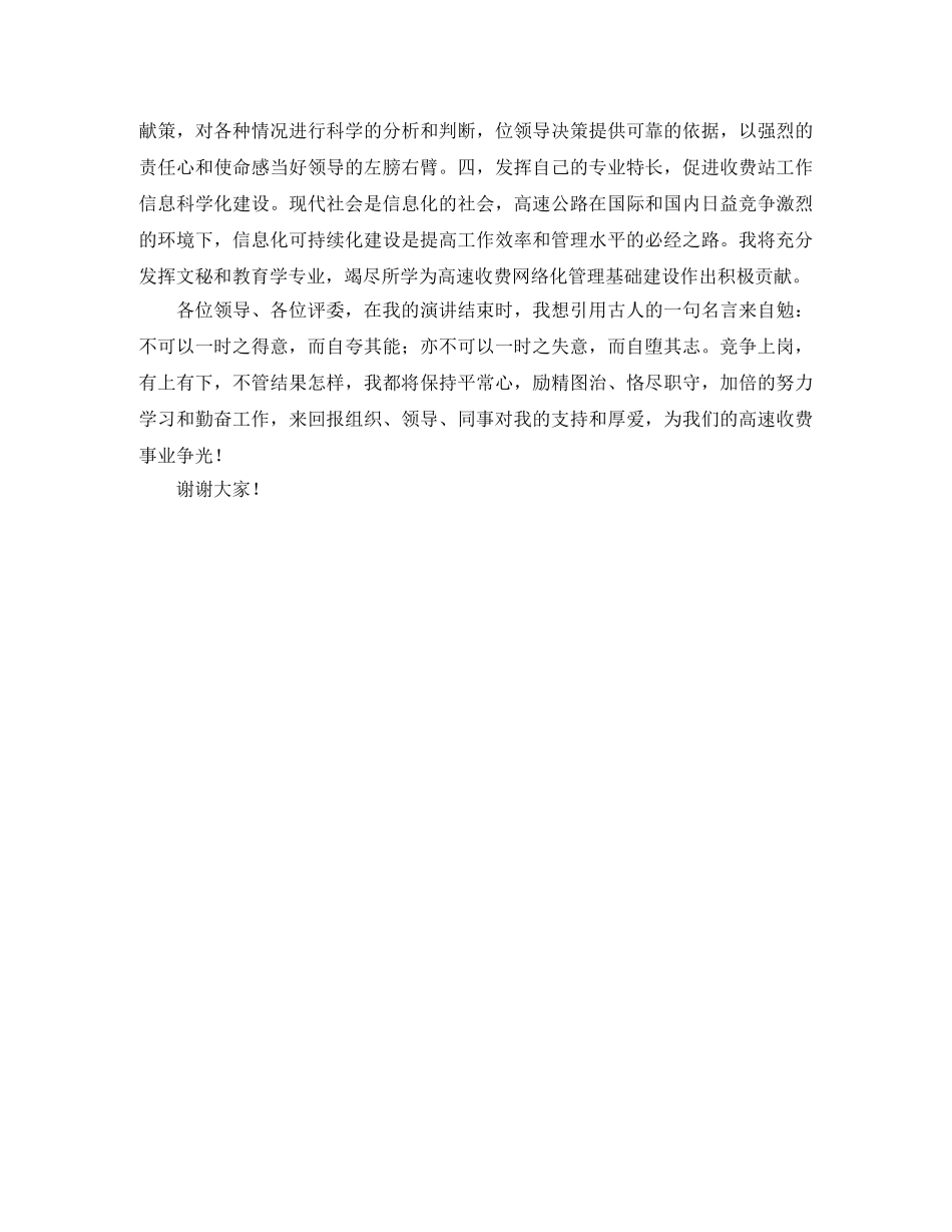 高速公路收费站副站长竞岗材料 _第3页