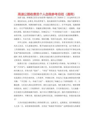 高速公路收费员个人自我参考总结（通用） 