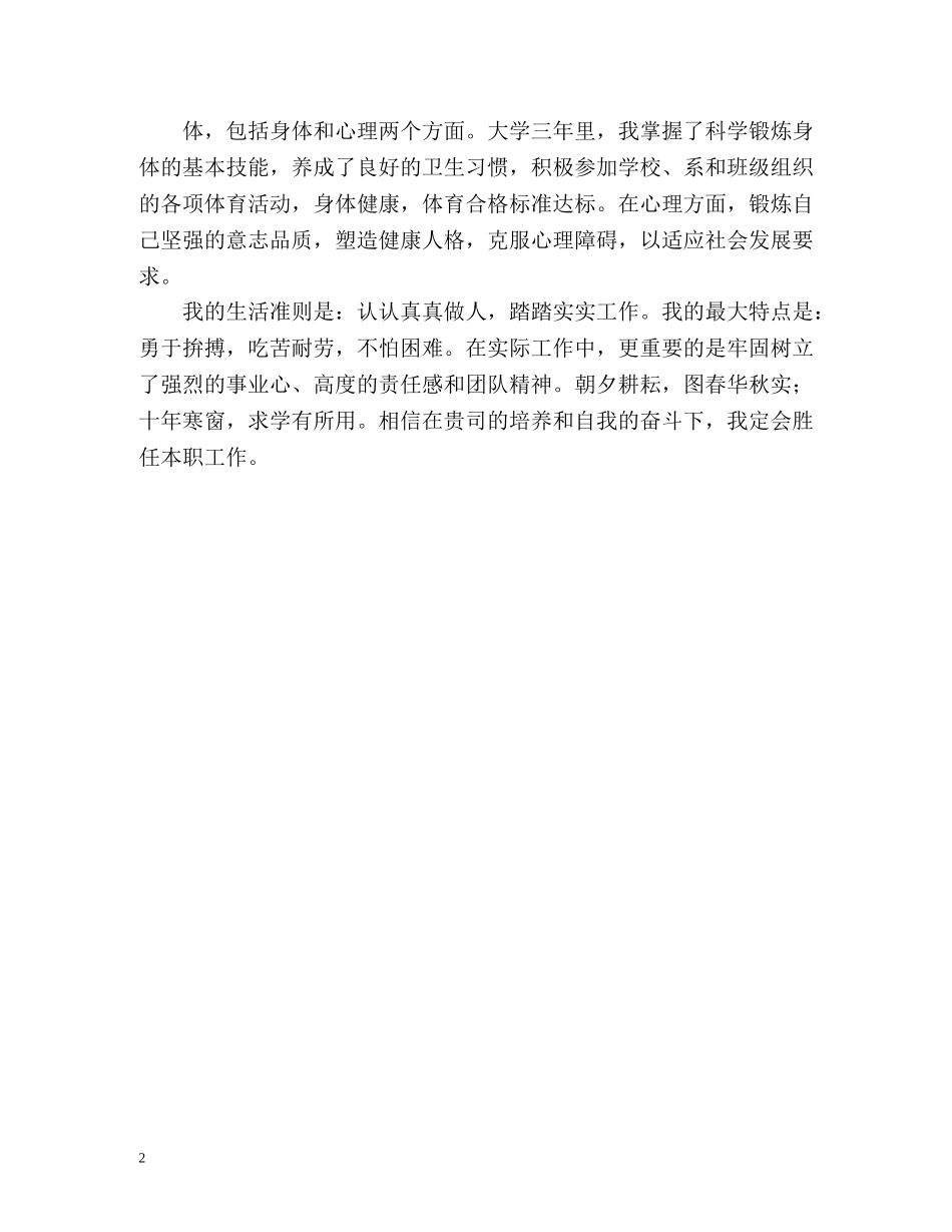 高职高专毕业生自我鉴定 _第2页