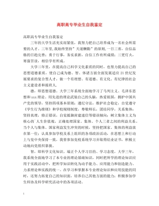 高职高专毕业生自我鉴定 