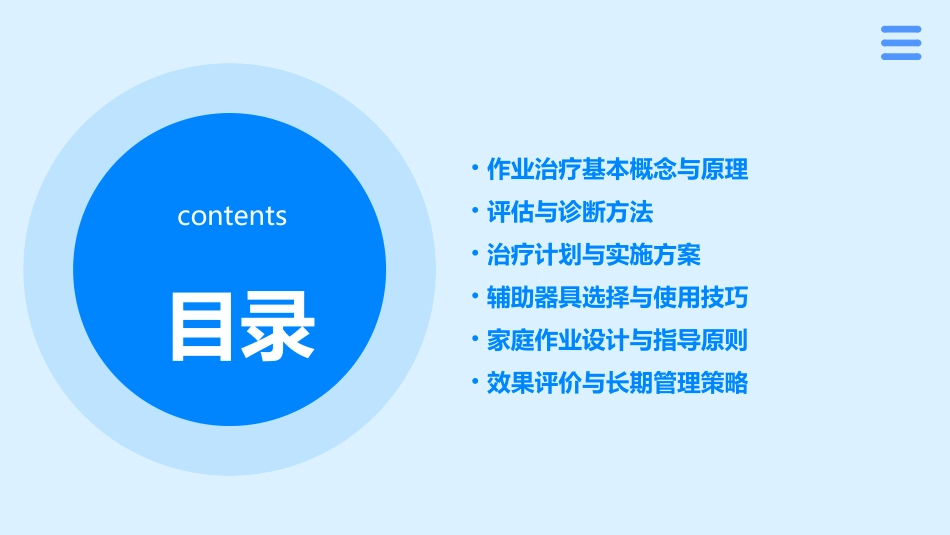 作业治疗ppt课件_第2页