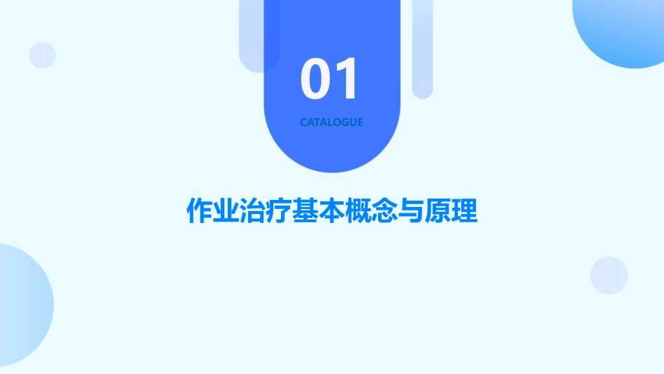 作业治疗ppt课件_第3页