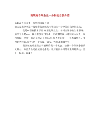高职高专毕业生一分钟的自我介绍 