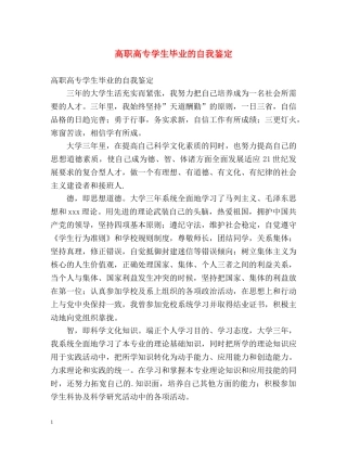 高职高专学生毕业的自我鉴定 