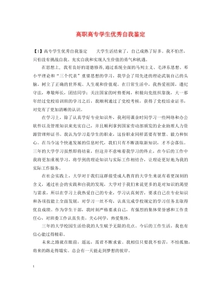 高职高专学生优秀自我鉴定 