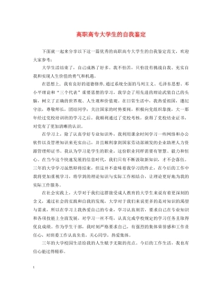 高职高专大学生的自我鉴定 