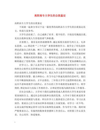 高职高专大学生的自我鉴定 (2) 