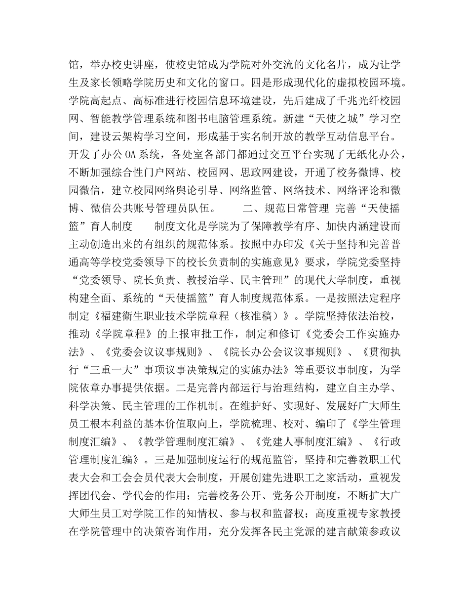 高职院校特色校园文化建设措施探析 _第2页