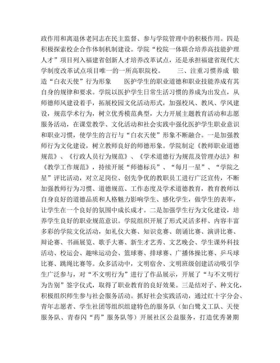 高职院校特色校园文化建设措施探析 _第3页