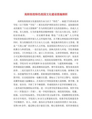 高职院校特色校园文化建设措施探析 