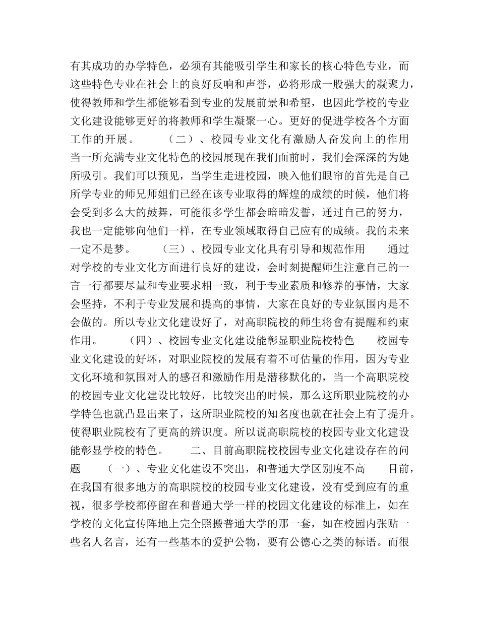 高职院校的校园专业文化建设 _第2页
