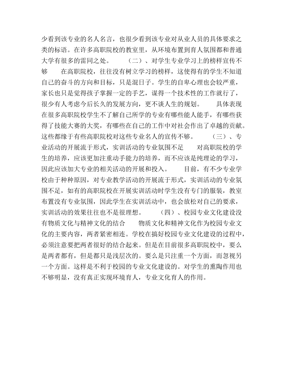 高职院校的校园专业文化建设 _第3页