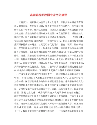 高职院校的校园专业文化建设 
