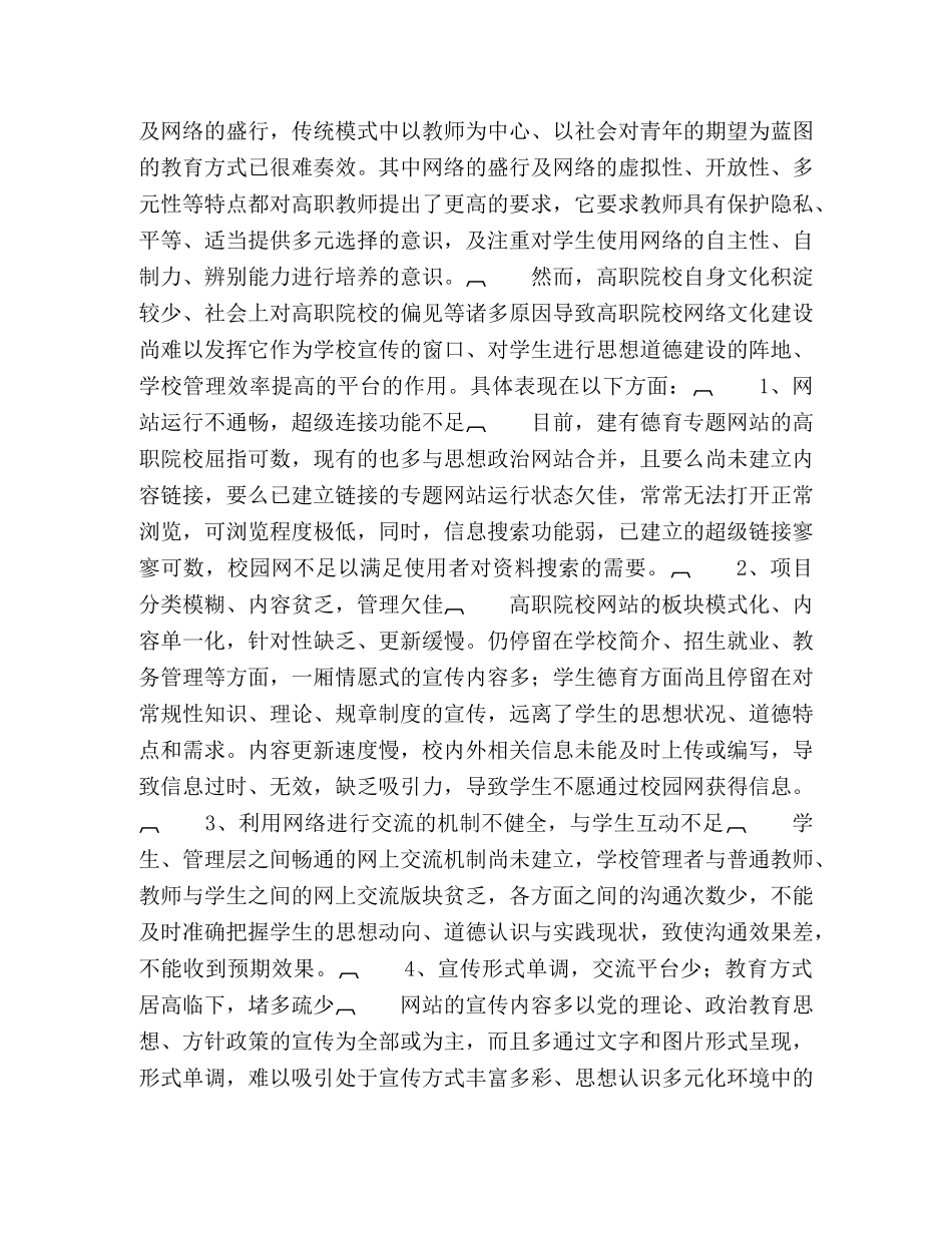 高职院校网络德育工作现状与对策研究 _第2页