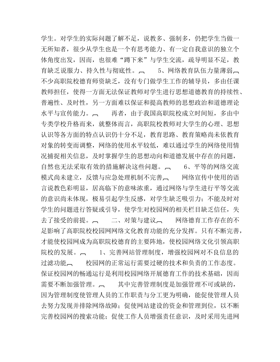 高职院校网络德育工作现状与对策研究 _第3页
