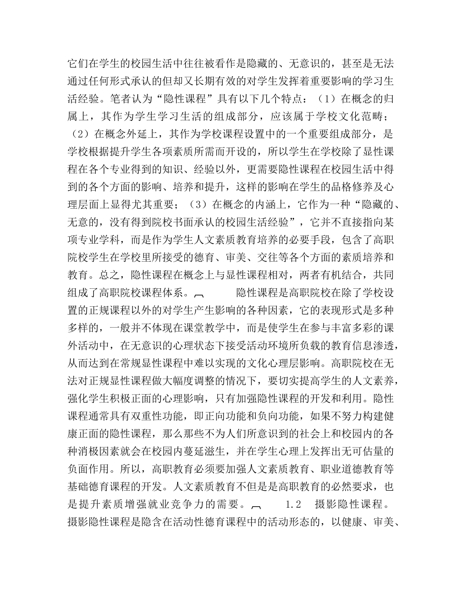 高职院校摄影隐性课程开发研究 _第2页