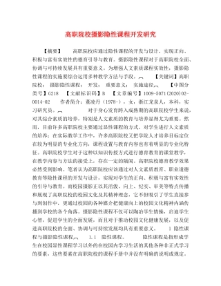 高职院校摄影隐性课程开发研究 
