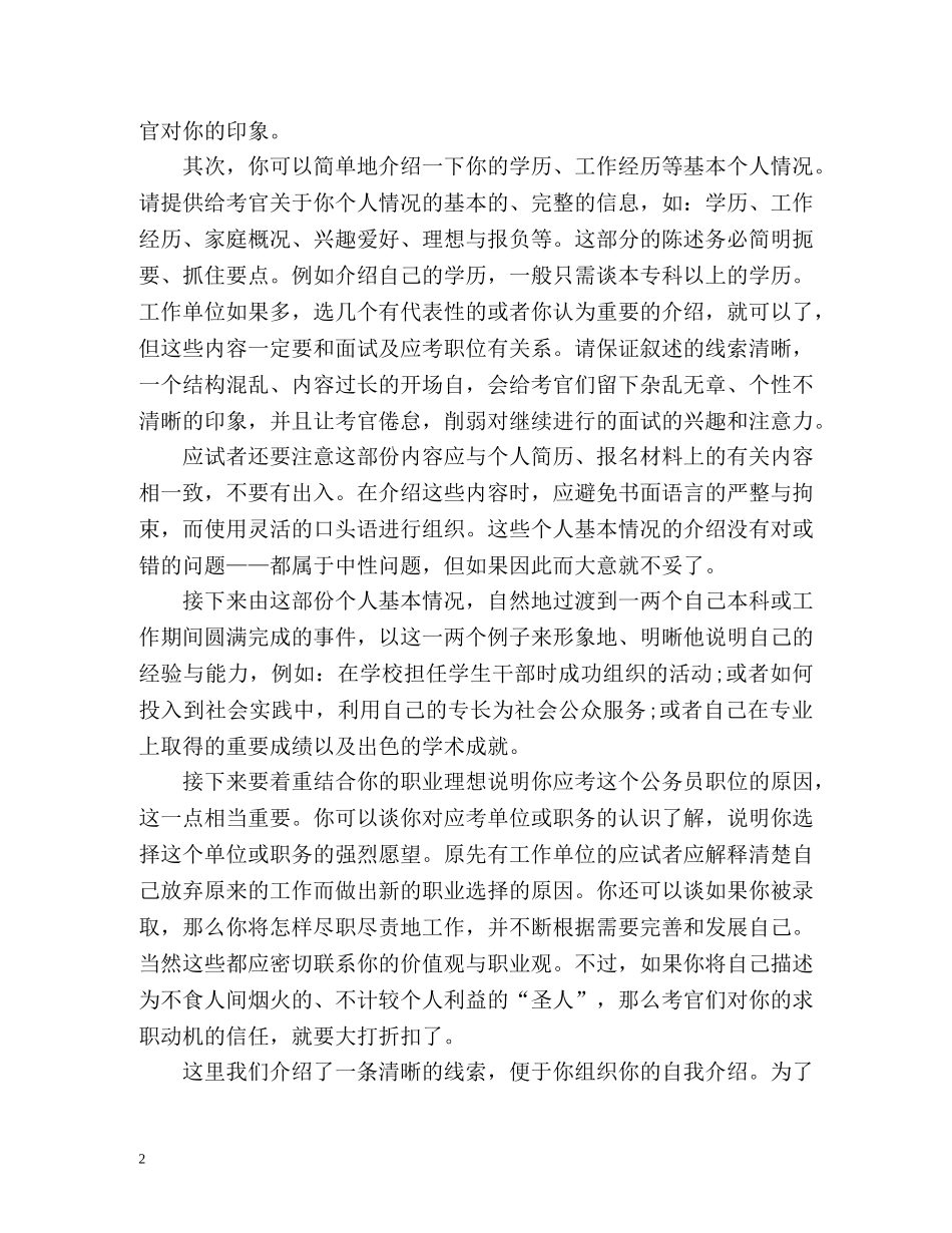 高职高专单招面试自我介绍及技巧 _第2页
