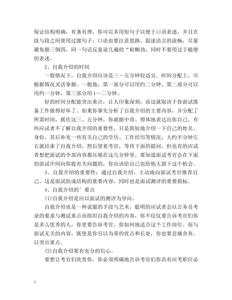 高职高专单招面试自我介绍及技巧 _第3页