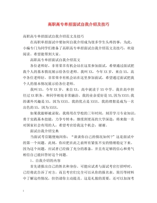 高职高专单招面试自我介绍及技巧 