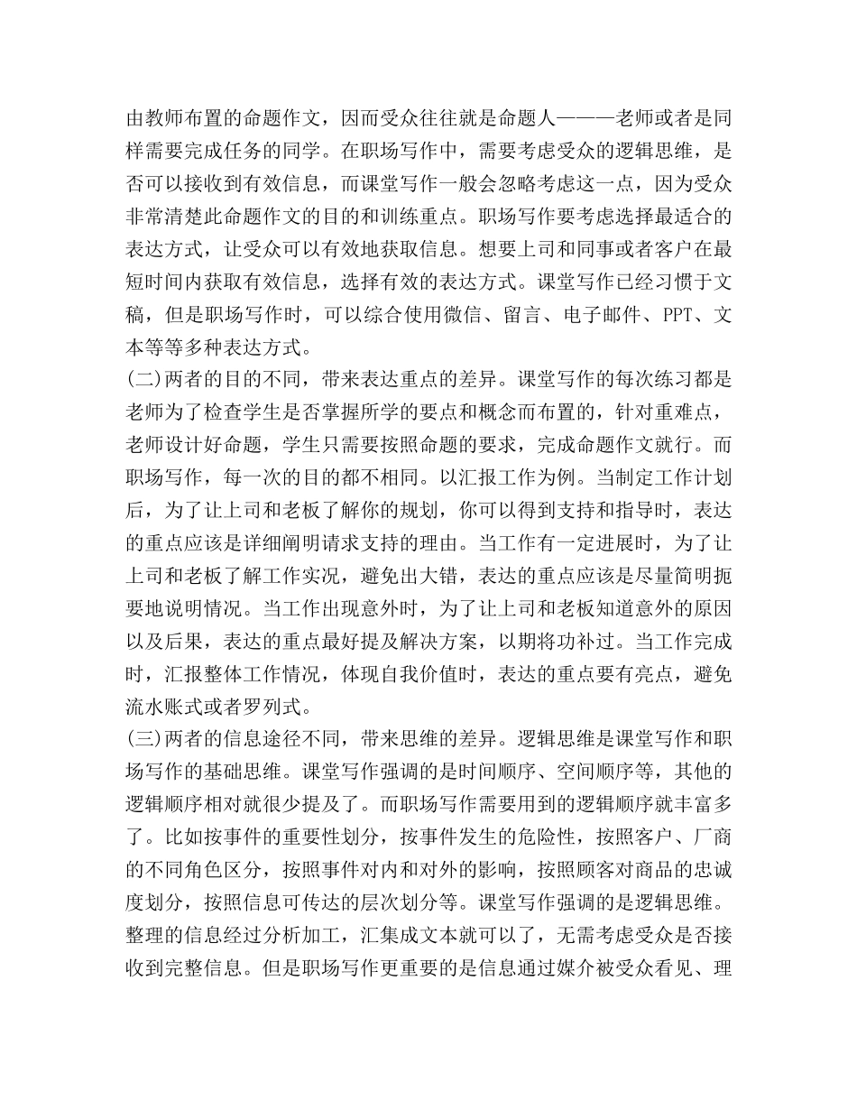 高职院校英语写作教学改革分析 _第2页