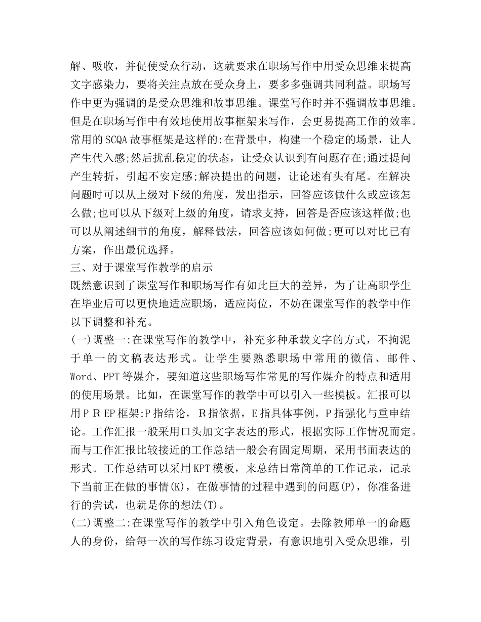 高职院校英语写作教学改革分析 _第3页