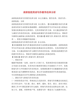 高职院校英语写作教学改革分析 