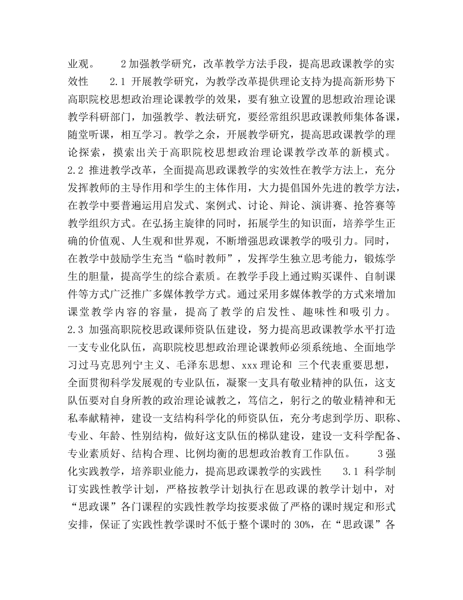 高职院校思想政治理论课教学改革模式的探索与研究 _第3页