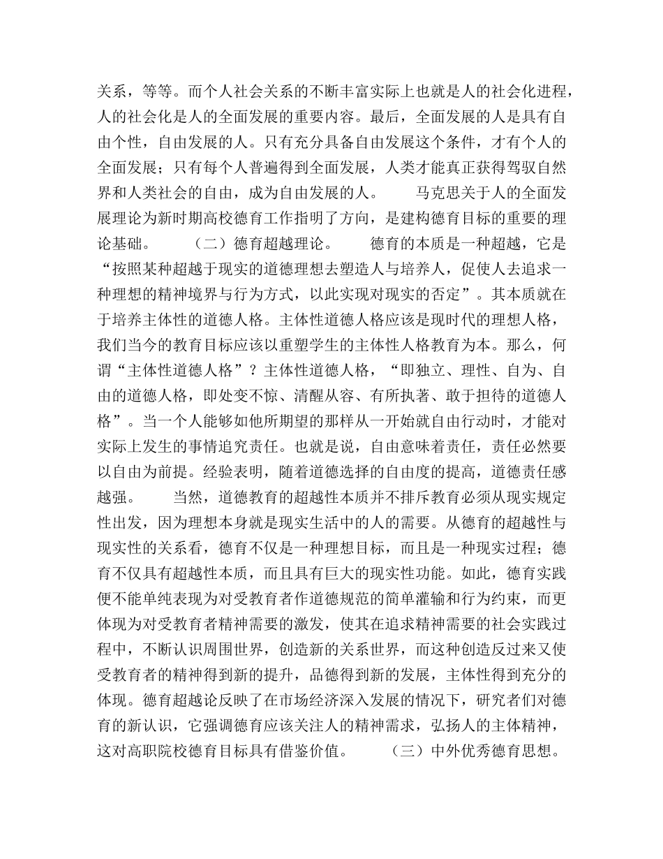 高职院校德育目标建构探析 _第2页