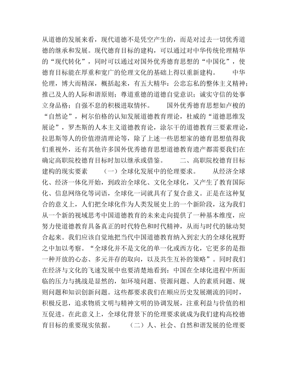 高职院校德育目标建构探析 _第3页