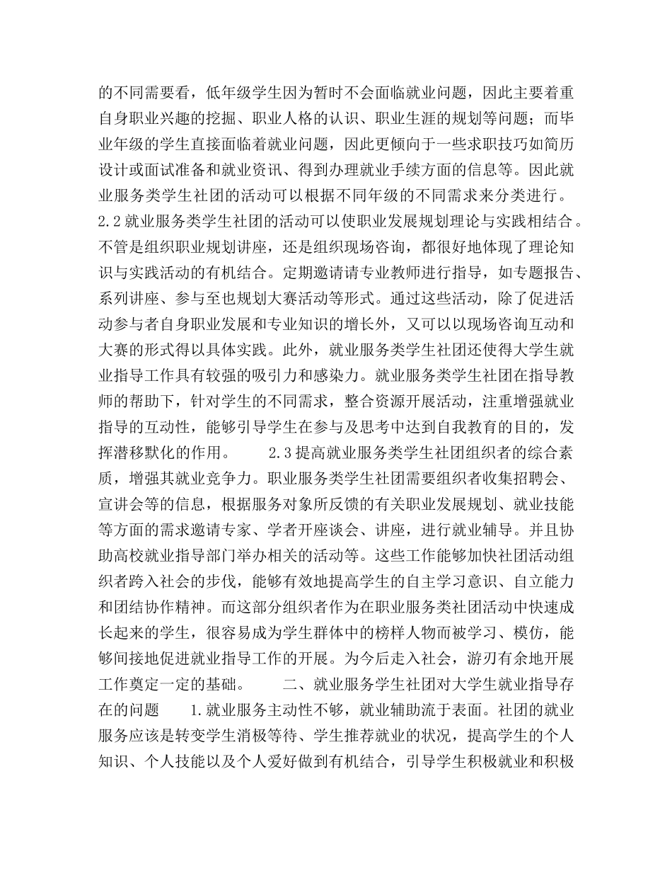 高职院校就业服务学生社团对就业指导影响的思考 _第2页
