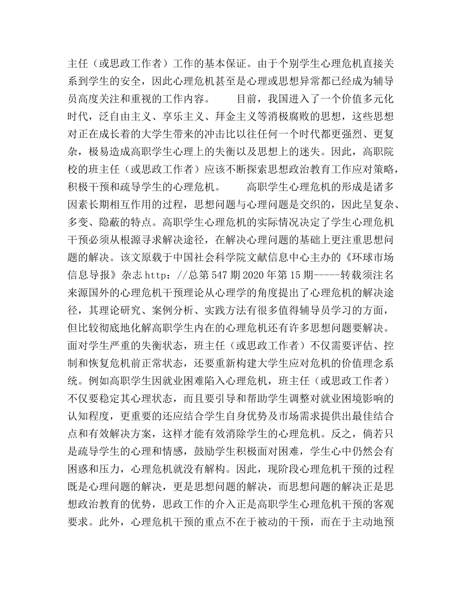 高职院校将如何做好学生思政教育工作 _第3页