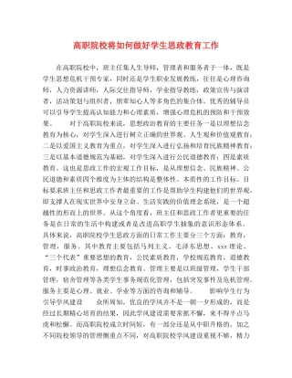 高职院校将如何做好学生思政教育工作 