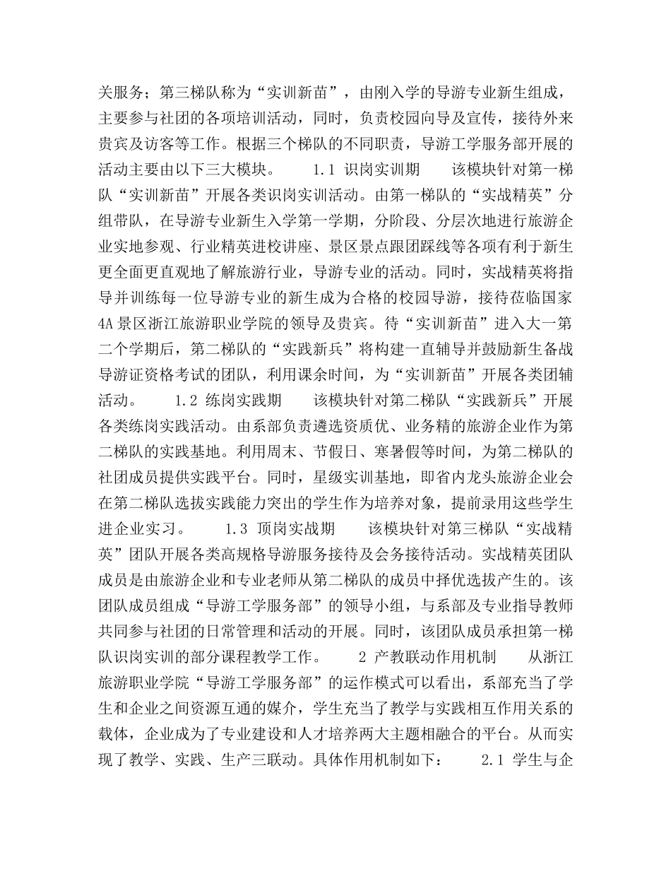 高职院校实践型学生社团产教联动机制研究 _第2页