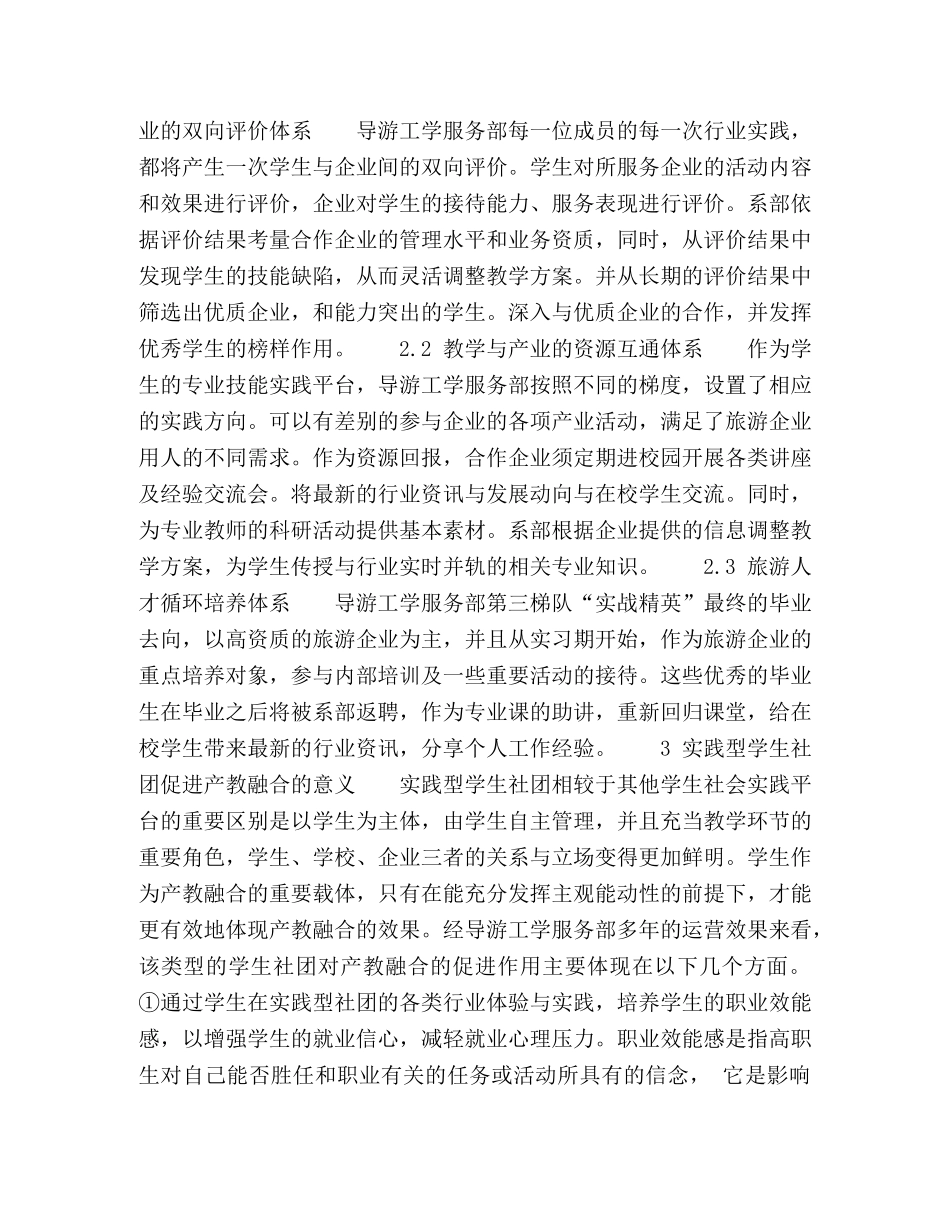 高职院校实践型学生社团产教联动机制研究 _第3页