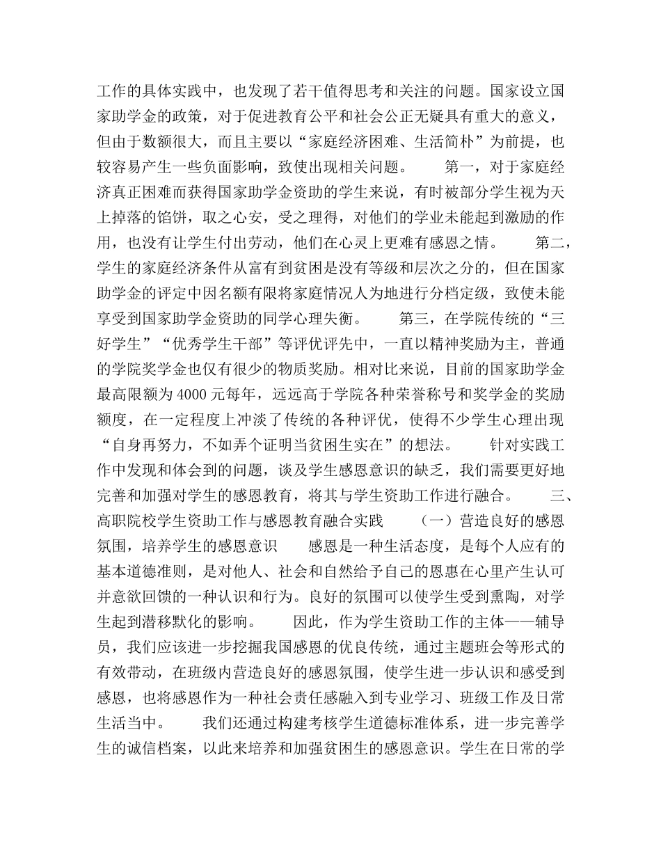 高职院校学生资助工作与感恩教育的融合实践探索 _第2页