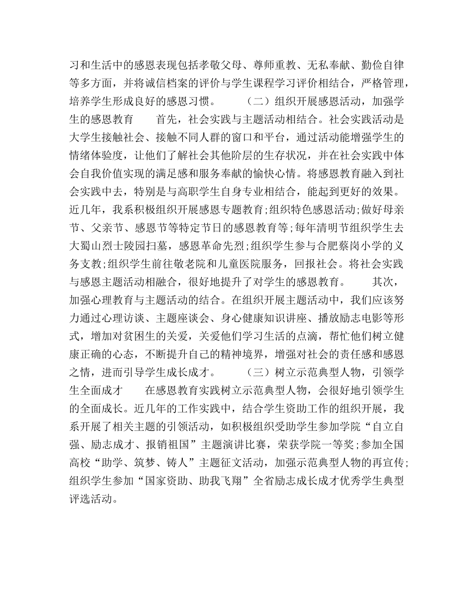 高职院校学生资助工作与感恩教育的融合实践探索 _第3页