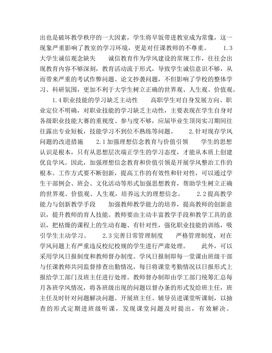 高职院校学风建设与现代职业技能人才培养 _第2页