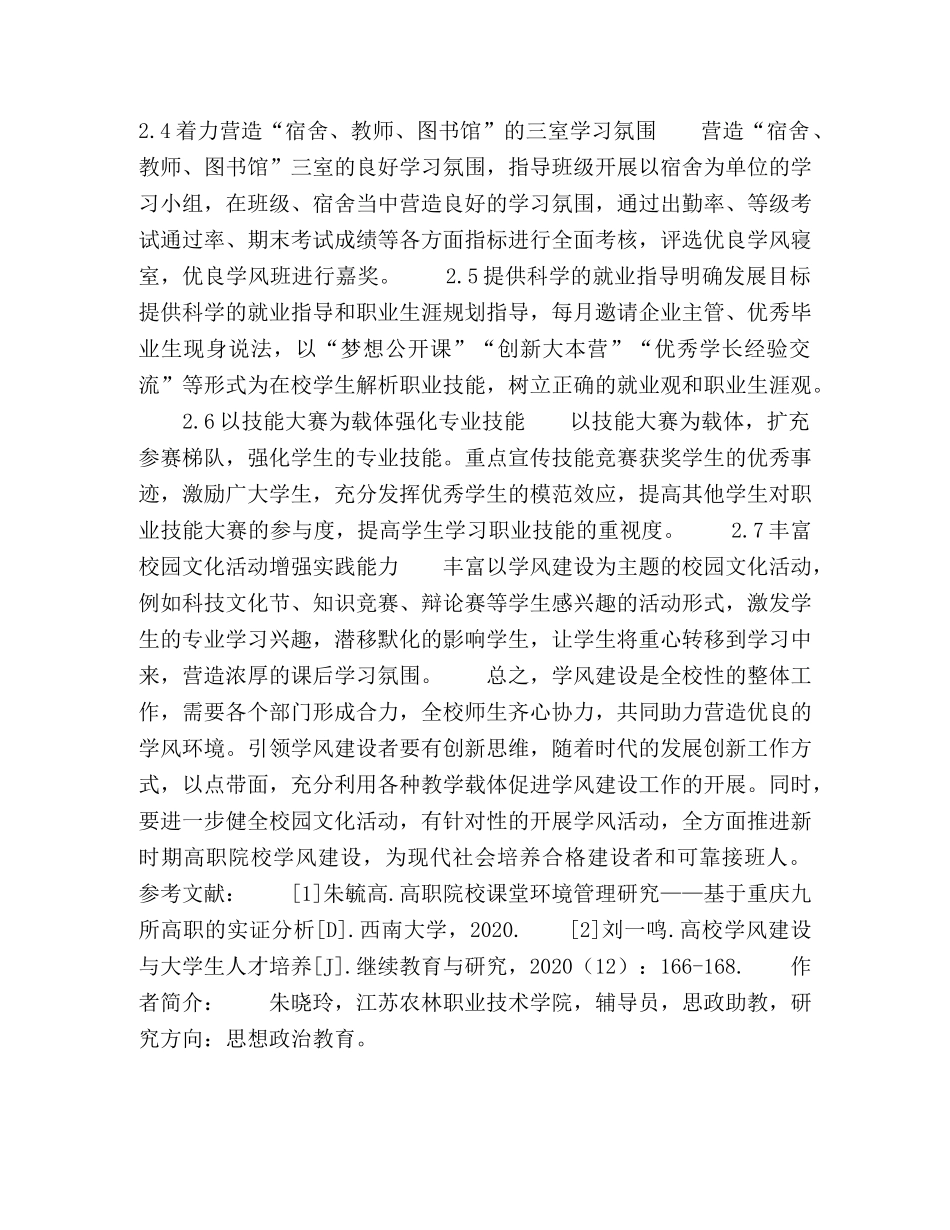 高职院校学风建设与现代职业技能人才培养 _第3页