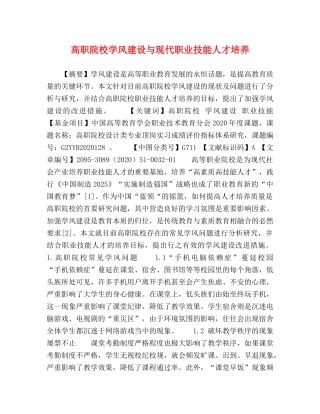 高职院校学风建设与现代职业技能人才培养 