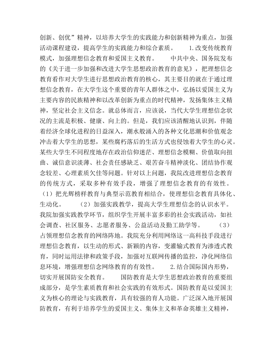 高职院校学生管理模式初探 _第2页