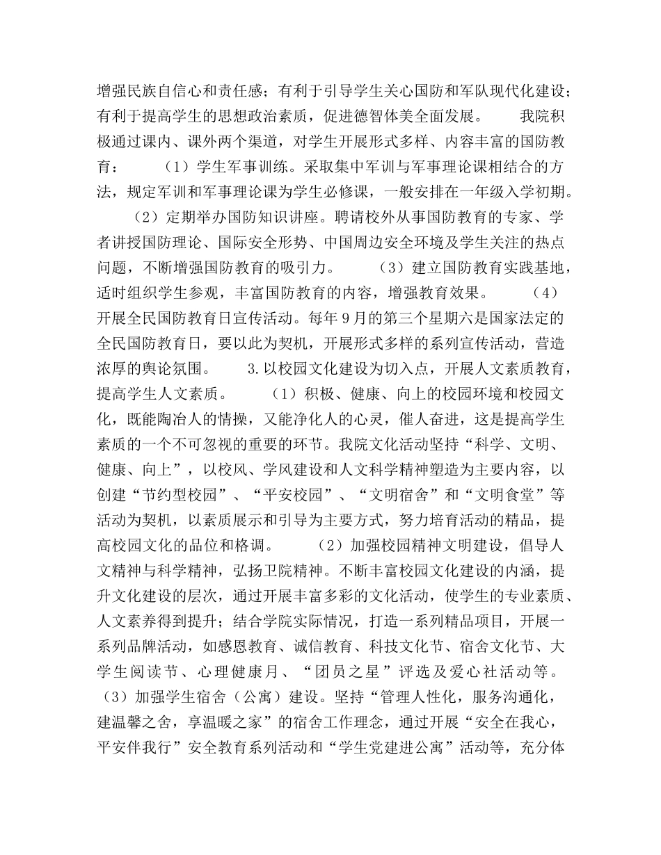 高职院校学生管理模式初探 _第3页