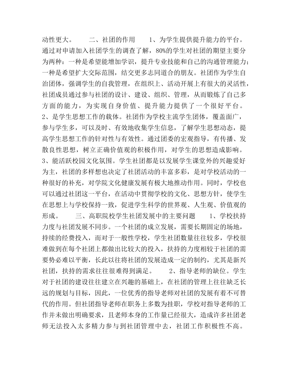 高职院校学生社团管理探索 _第2页