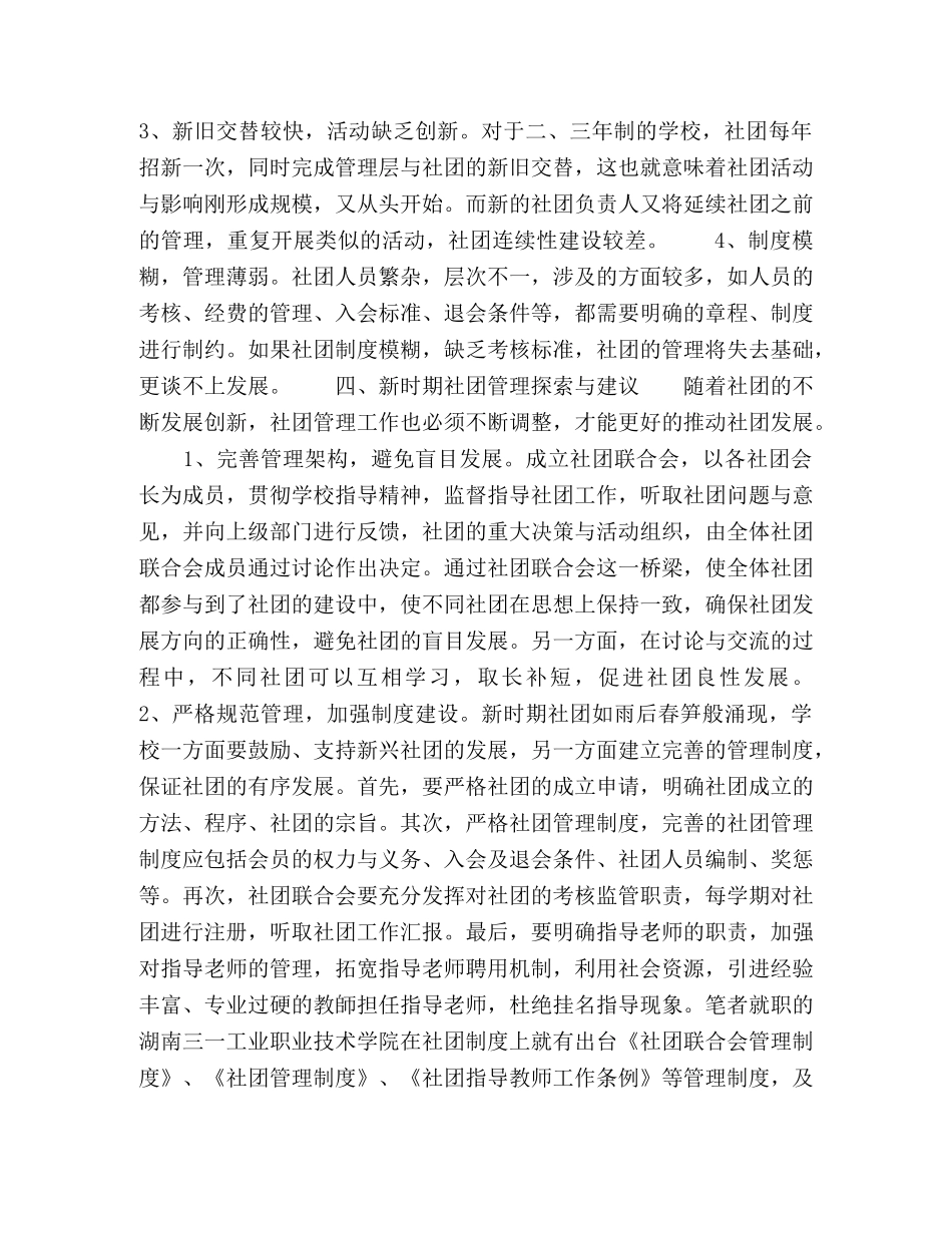 高职院校学生社团管理探索 _第3页