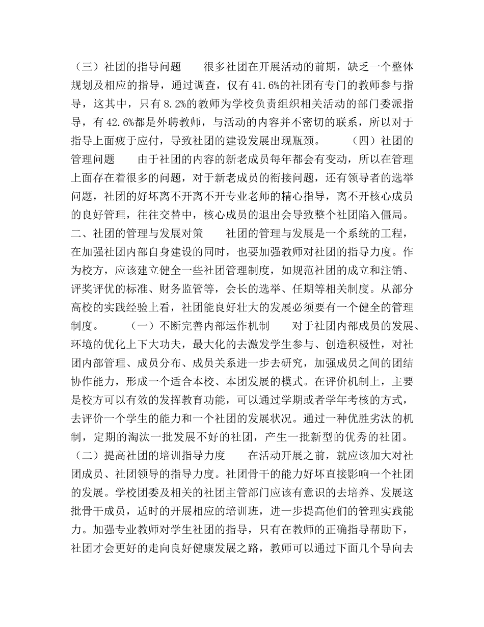 高职院校学生社团管理及发展剖析 _第2页