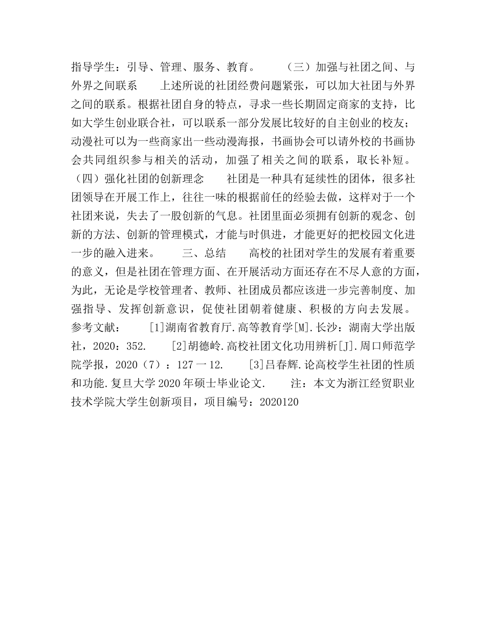 高职院校学生社团管理及发展剖析 _第3页