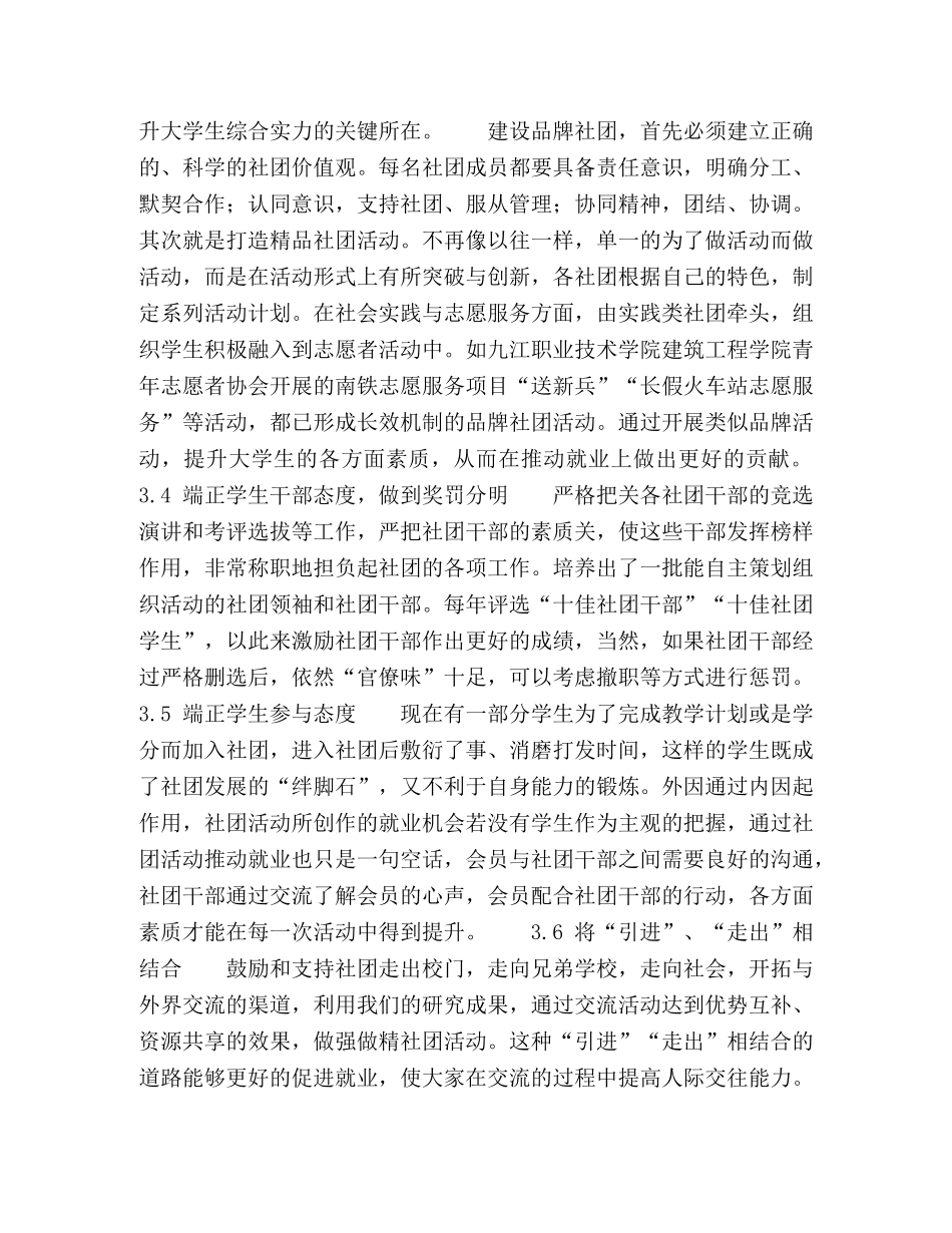 高职院校学生社团推进就业指导工作的研究 _第3页